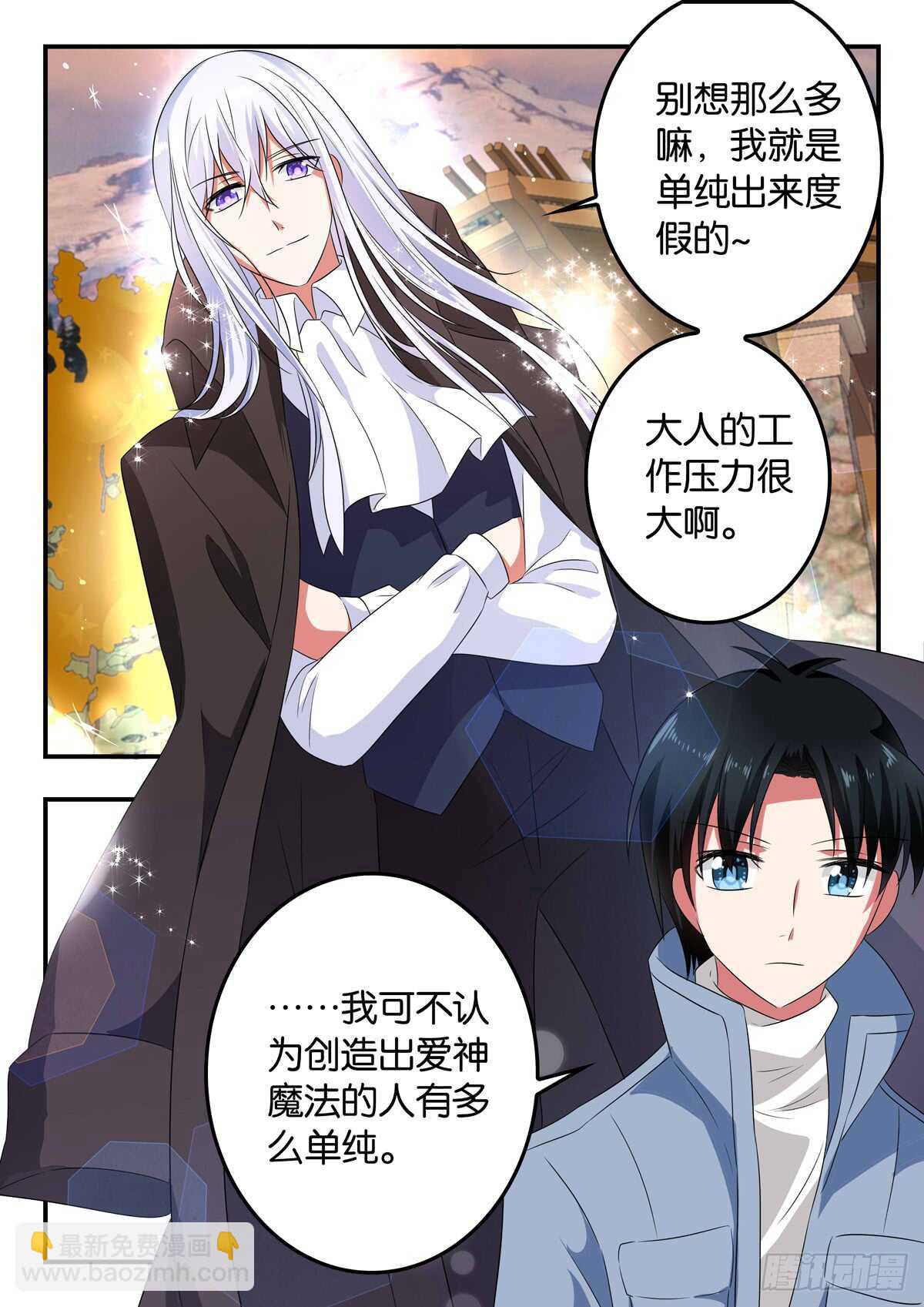 ☕爱神巧克力进行时 335 最后一人 第5页