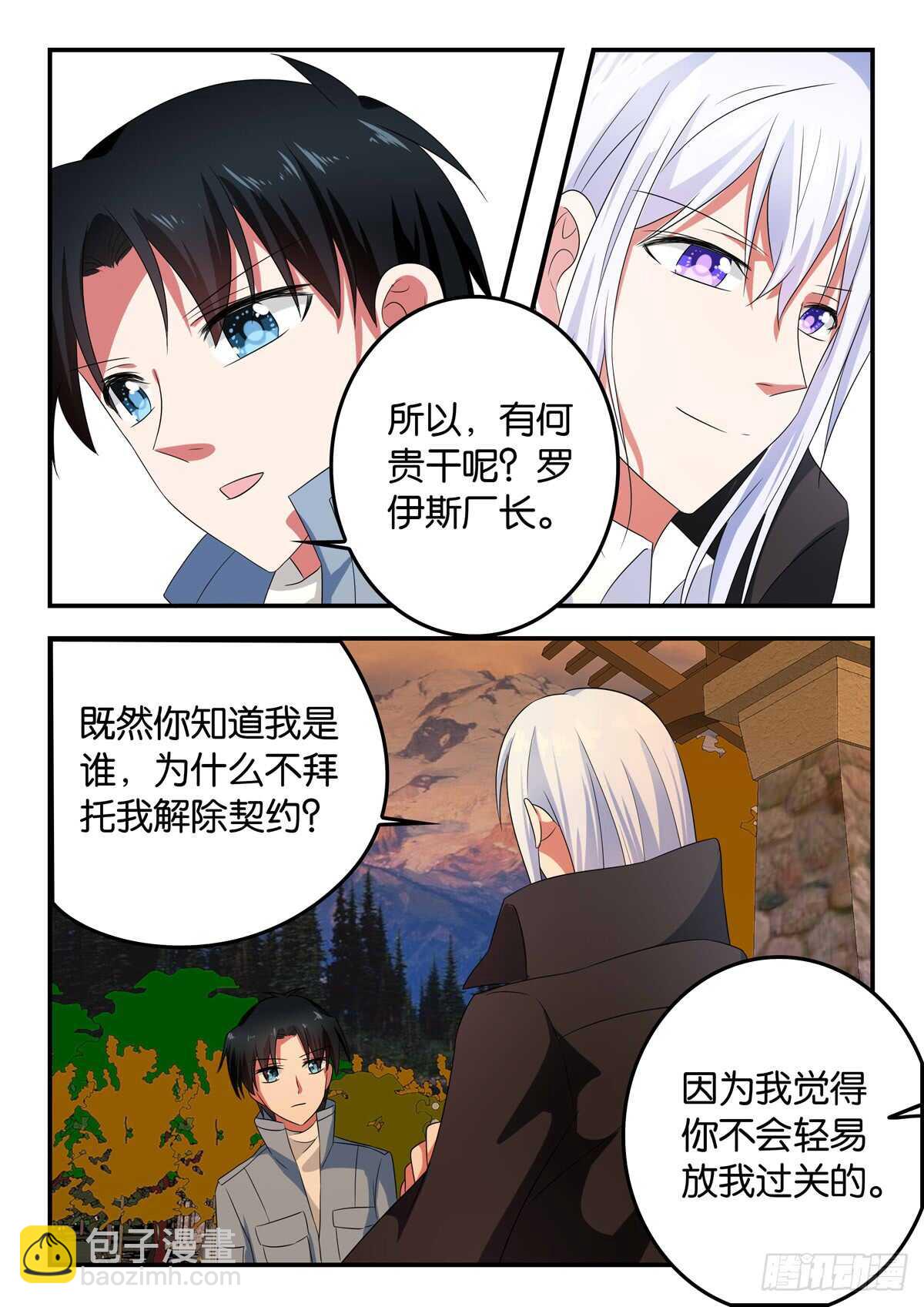 ☕爱神巧克力进行时 335 最后一人 第6页