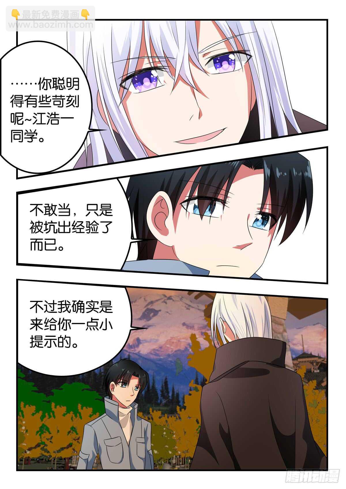 ☕爱神巧克力进行时 335 最后一人 第7页
