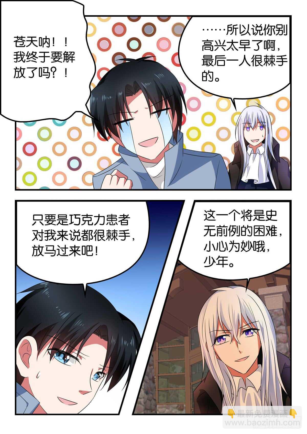 ☕爱神巧克力进行时 335 最后一人 第9页