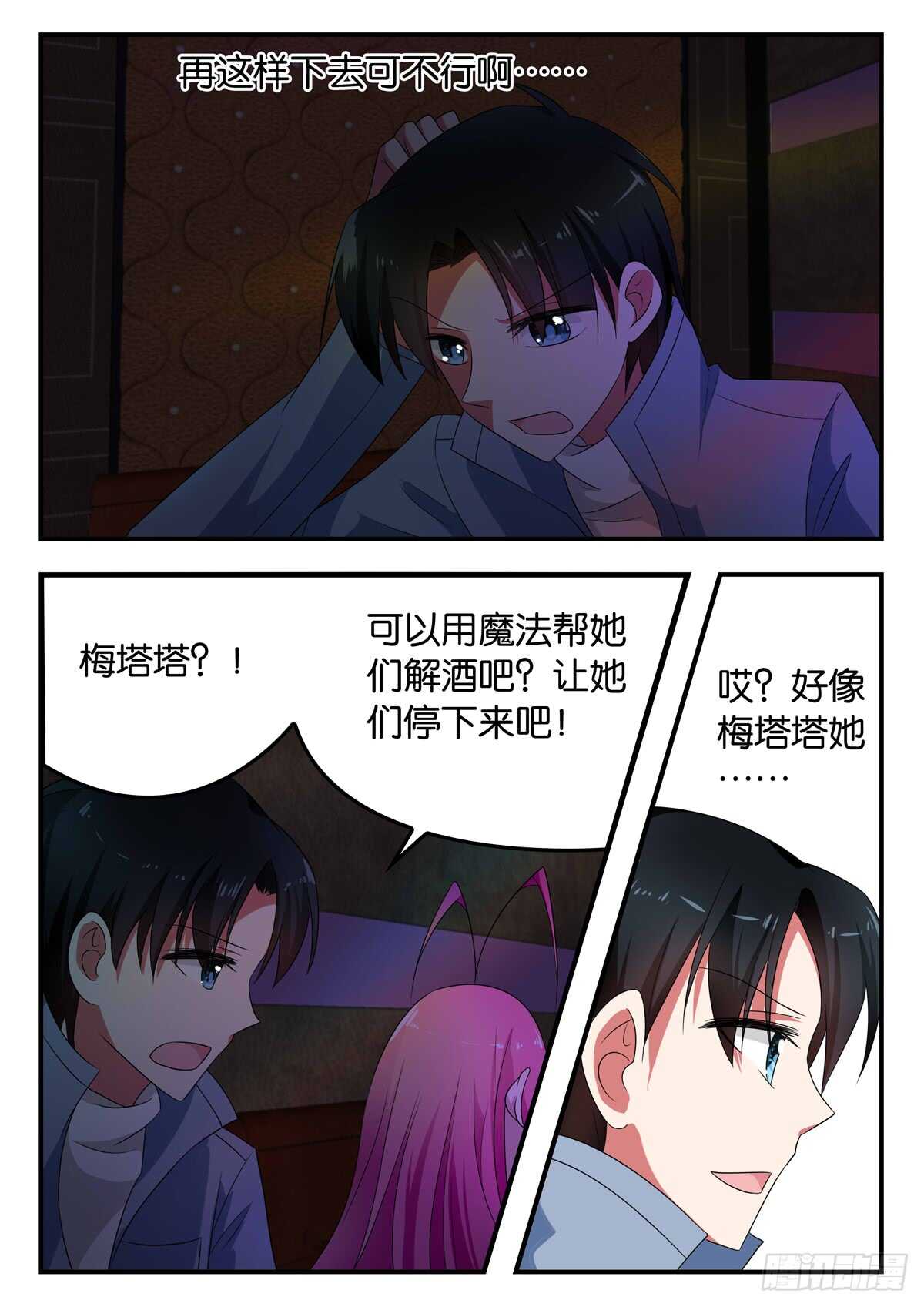 ☕爱神巧克力进行时 337 史无前例的失控 第1页