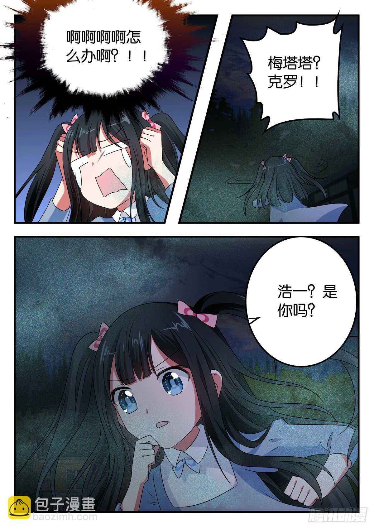 ☕爱神巧克力进行时 337 史无前例的失控 第10页