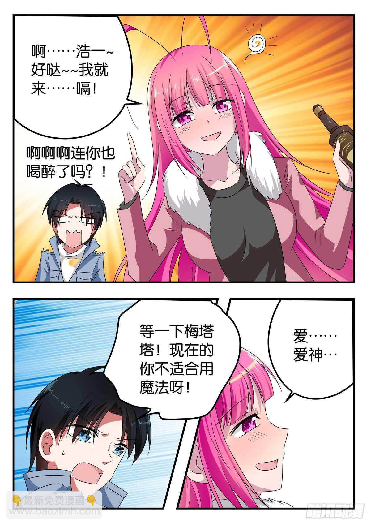 ☕爱神巧克力进行时 337 史无前例的失控 第2页