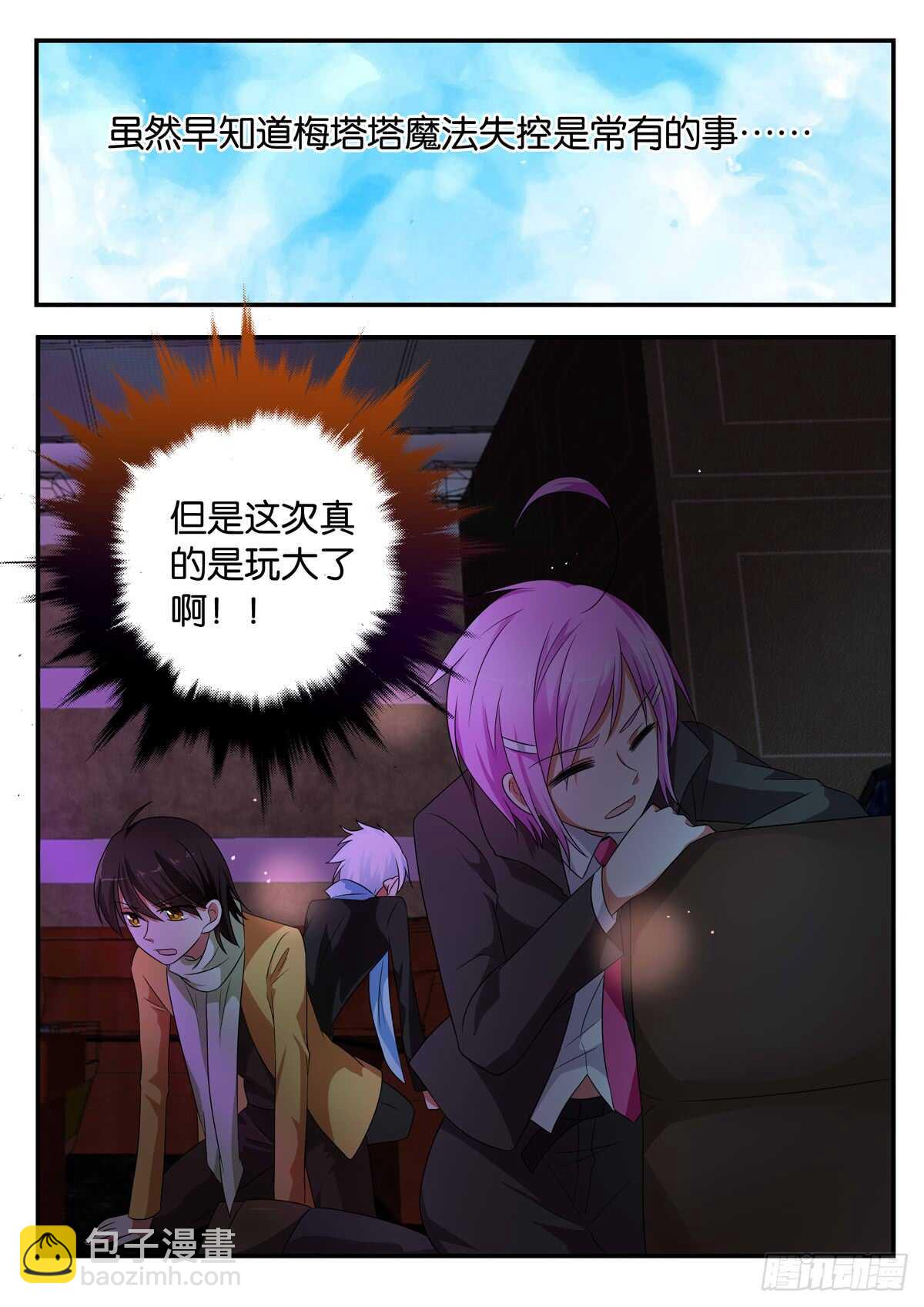 ☕爱神巧克力进行时 337 史无前例的失控 第4页