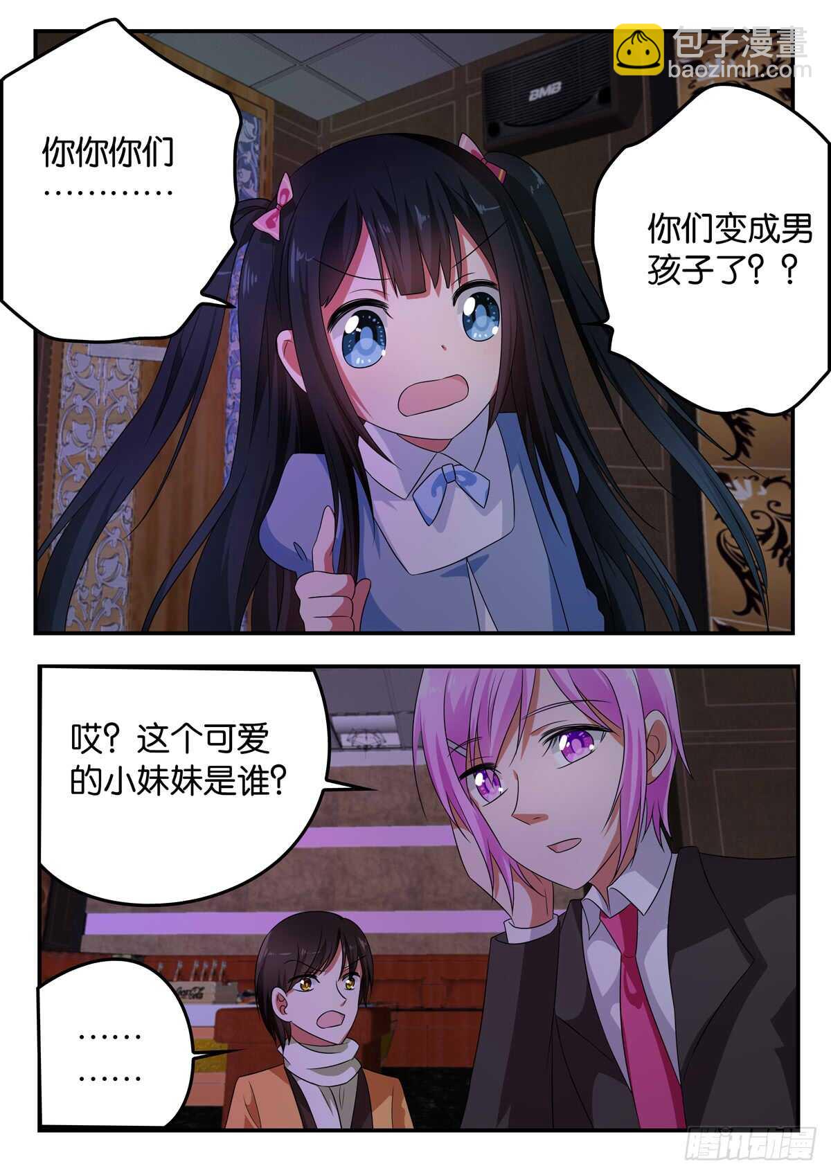 ☕爱神巧克力进行时 337 史无前例的失控 第5页