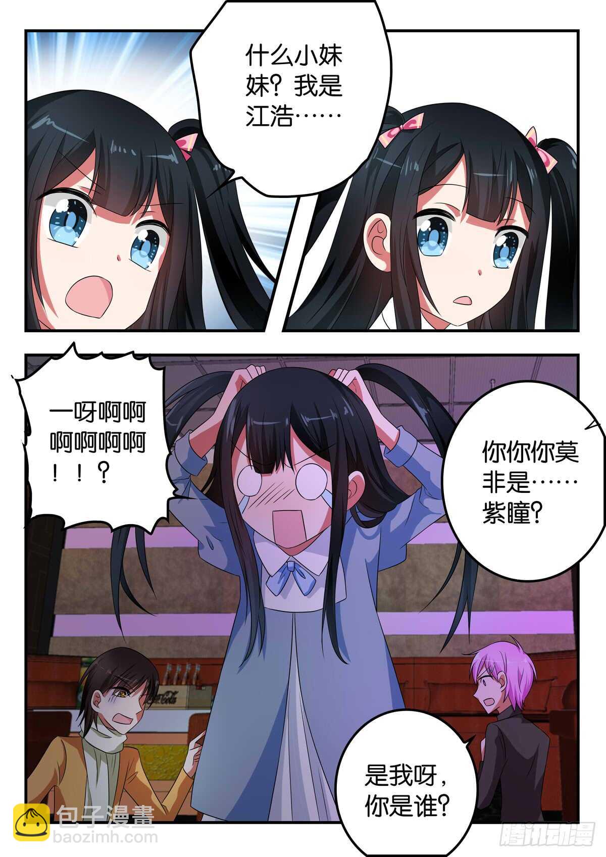 ☕爱神巧克力进行时 337 史无前例的失控 第6页