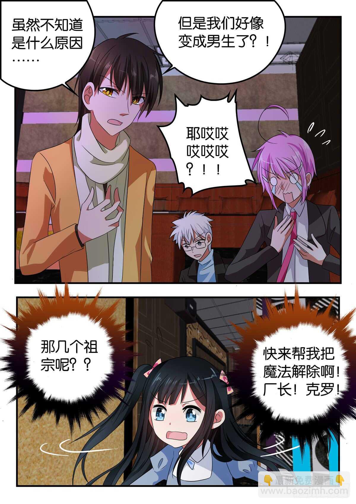 ☕爱神巧克力进行时 337 史无前例的失控 第7页