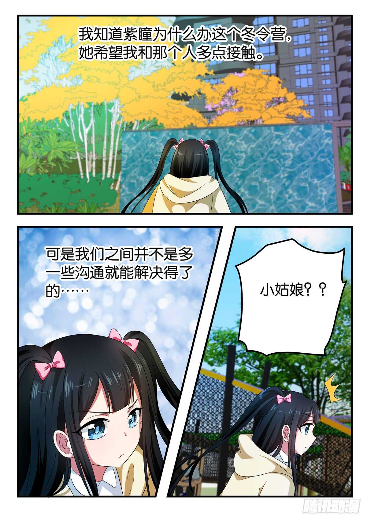 ☕爱神巧克力进行时 341 看不见的你 第1页