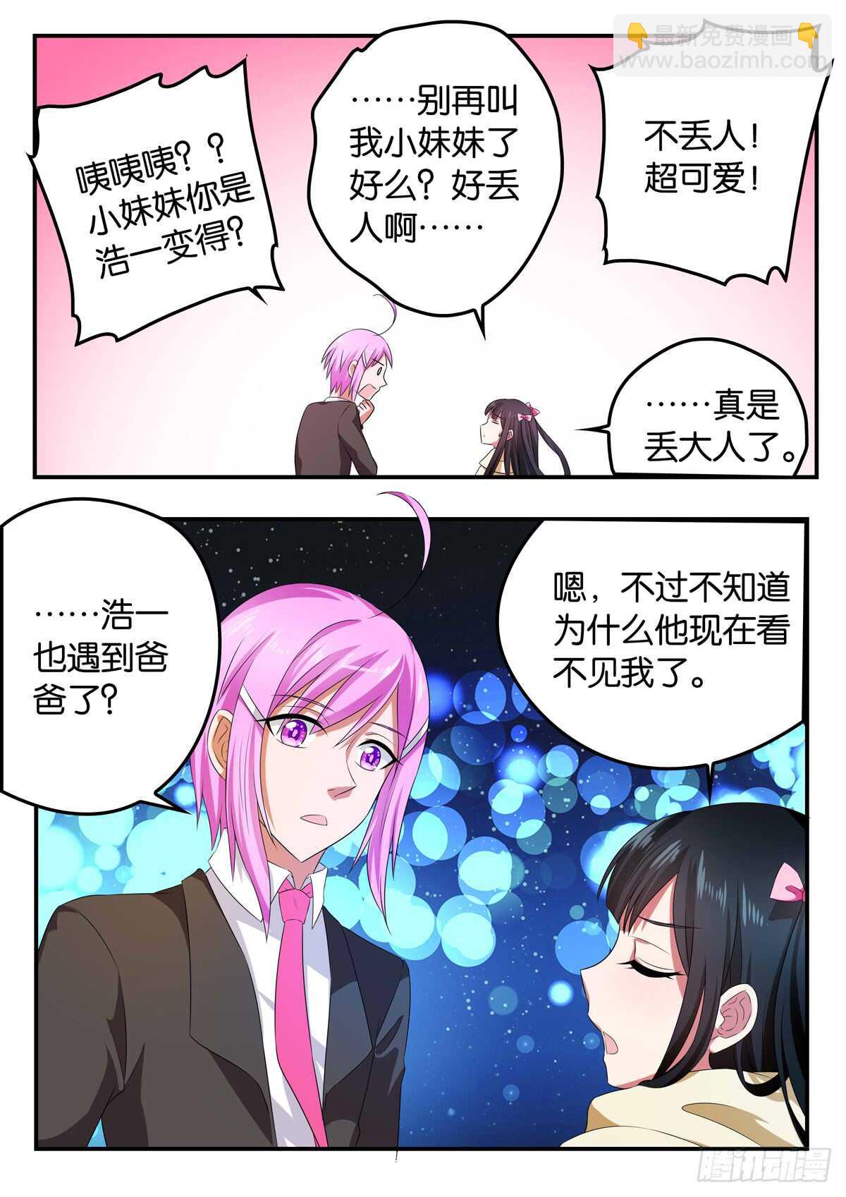 ☕爱神巧克力进行时 341 看不见的你 第10页