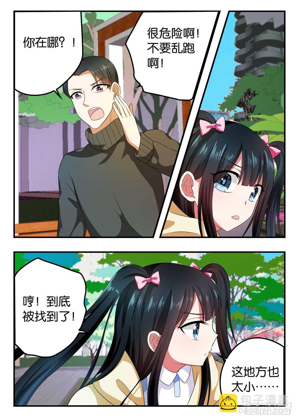 ☕爱神巧克力进行时 341 看不见的你 第2页