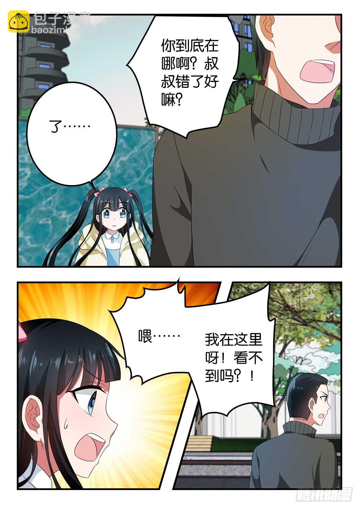☕爱神巧克力进行时 341 看不见的你 第3页