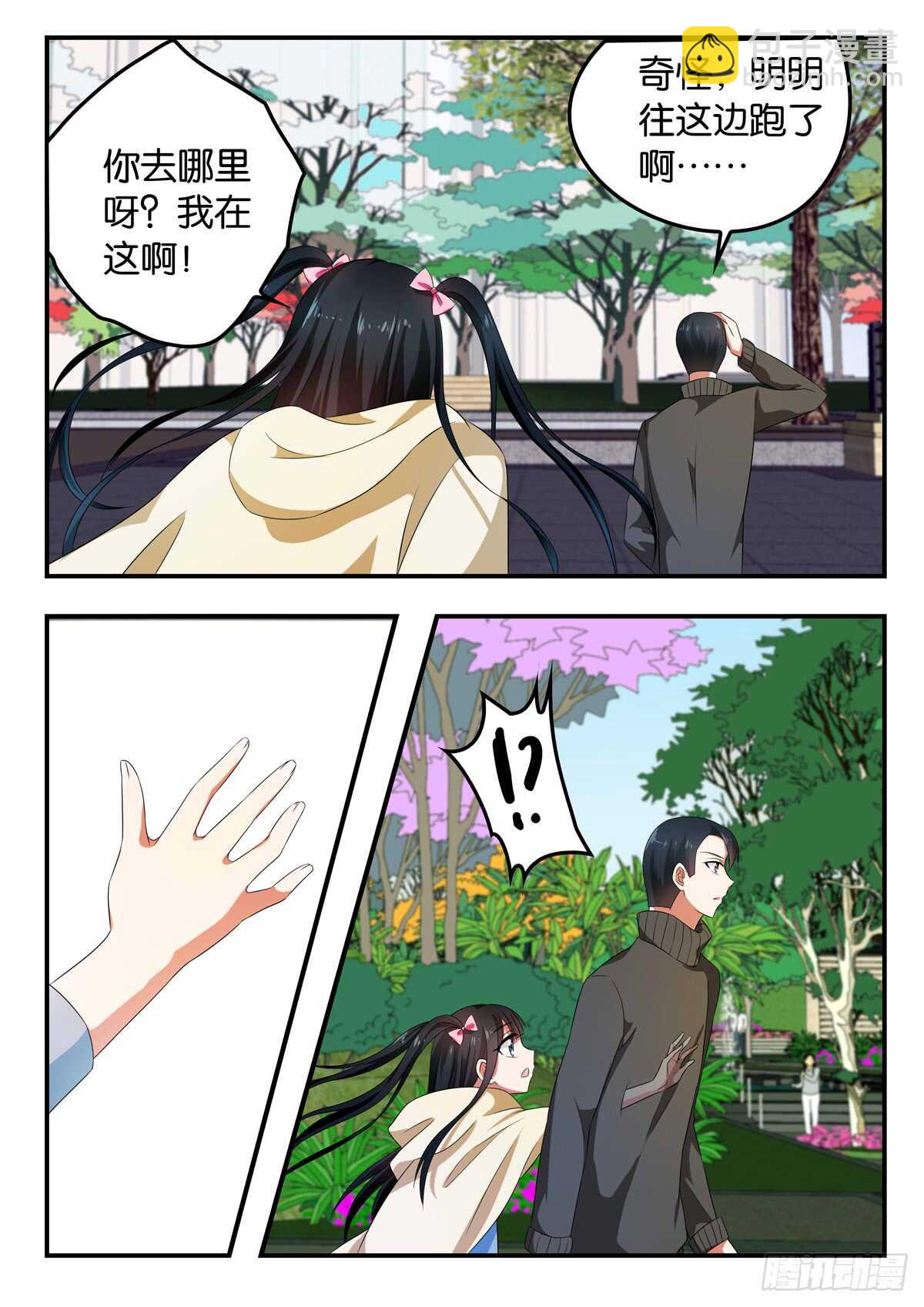 ☕爱神巧克力进行时 341 看不见的你 第4页
