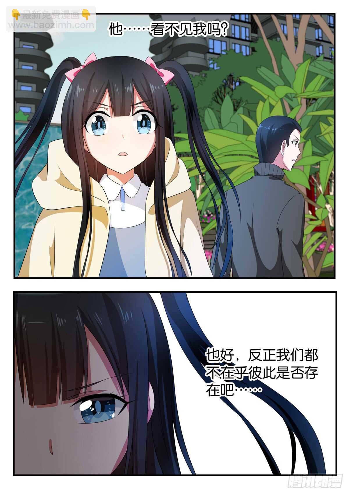 ☕爱神巧克力进行时 341 看不见的你 第5页