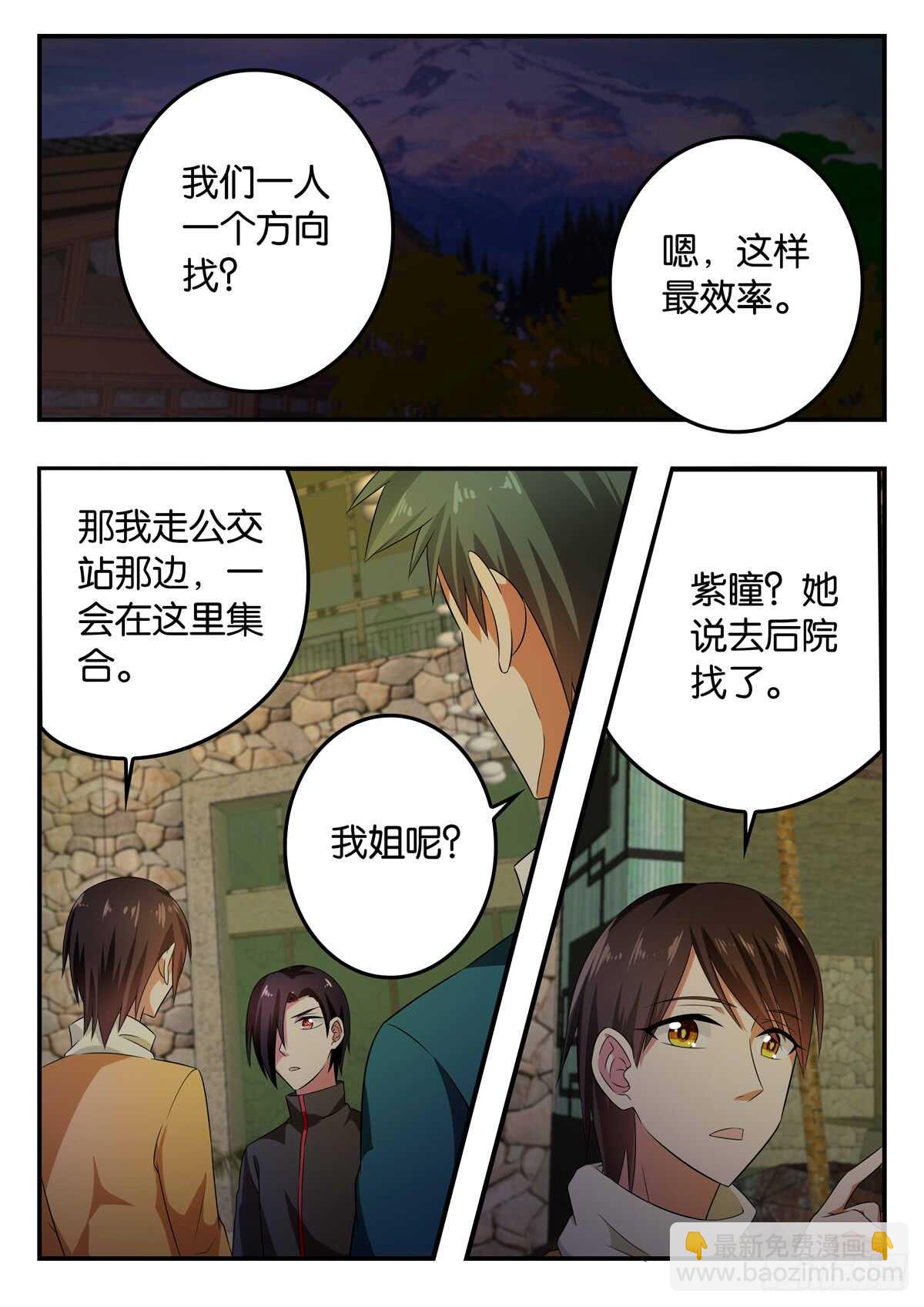 ☕爱神巧克力进行时 341 看不见的你 第6页