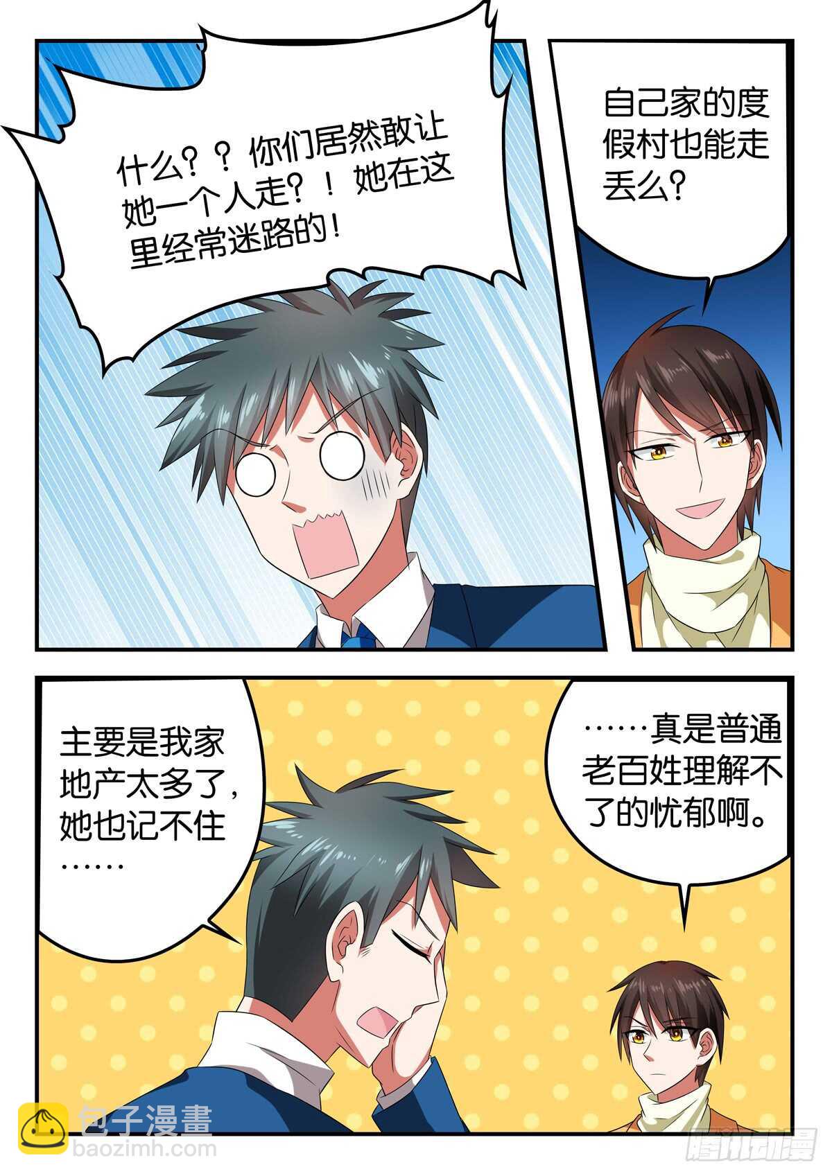 ☕爱神巧克力进行时 341 看不见的你 第7页