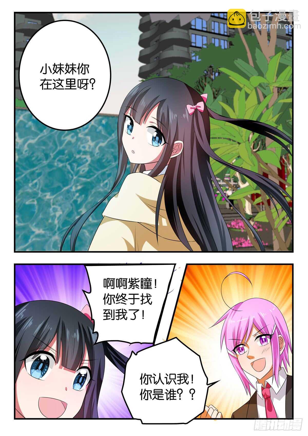 ☕爱神巧克力进行时 341 看不见的你 第9页