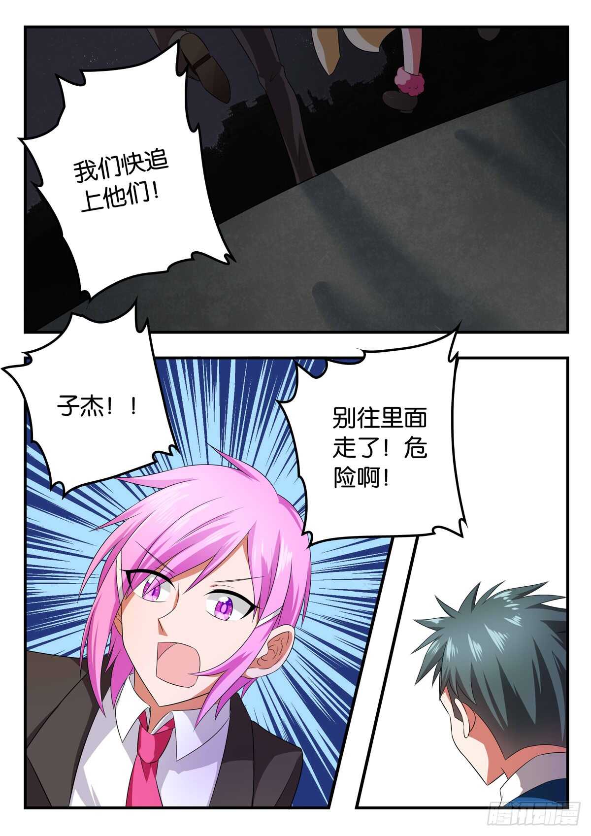 ☕爱神巧克力进行时 343 呼喊 第1页