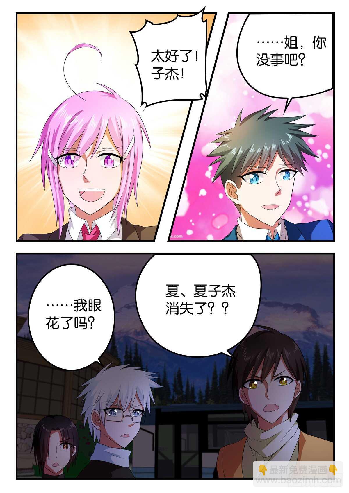 ☕爱神巧克力进行时 343 呼喊 第10页