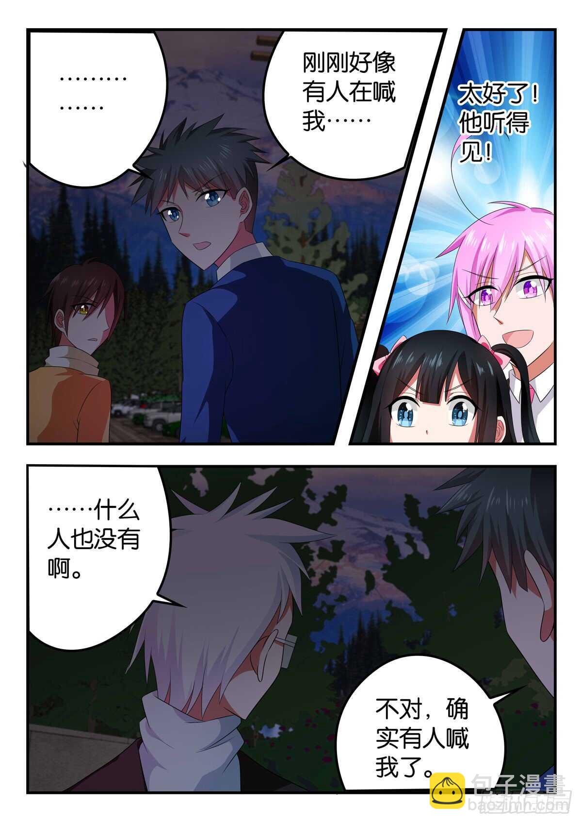☕爱神巧克力进行时 343 呼喊 第3页