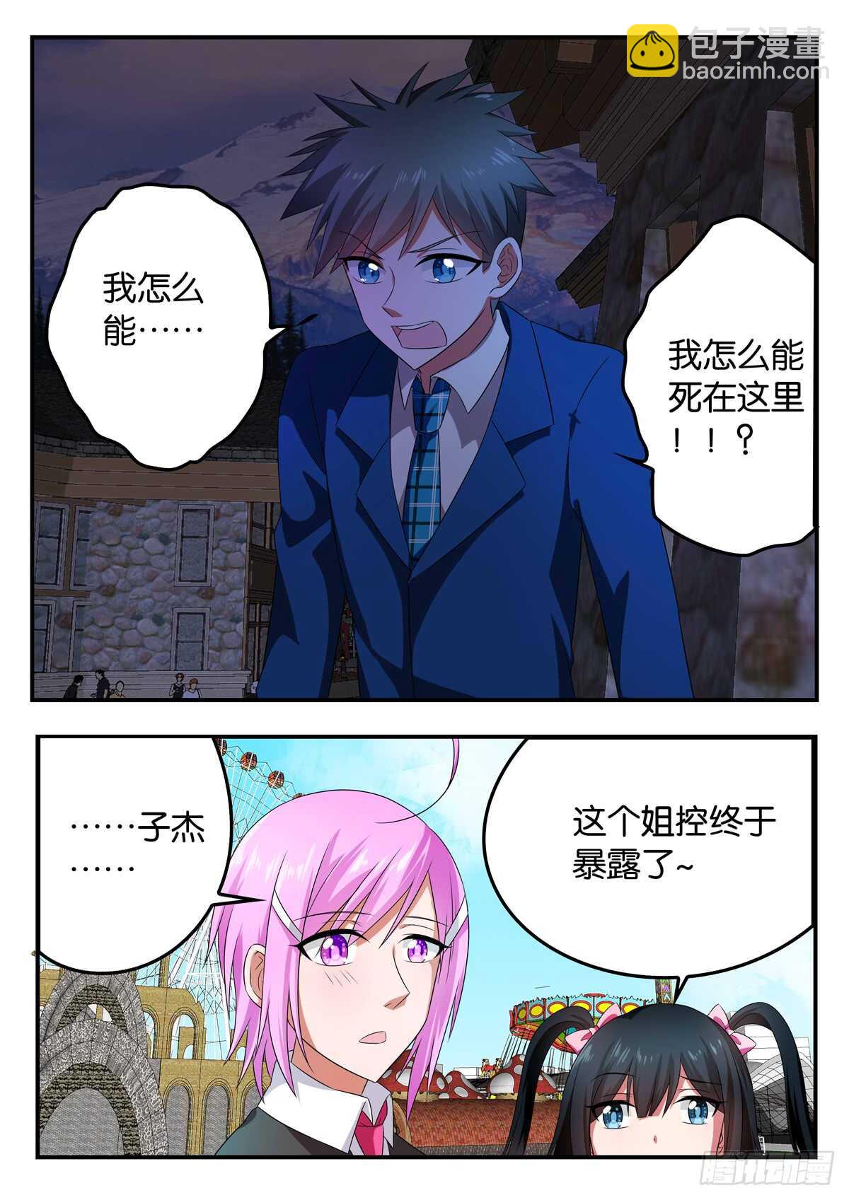 ☕爱神巧克力进行时 343 呼喊 第6页
