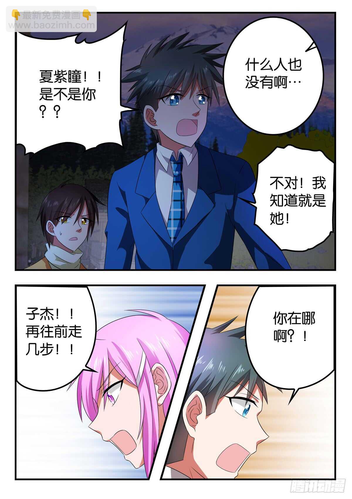 ☕爱神巧克力进行时 343 呼喊 第8页