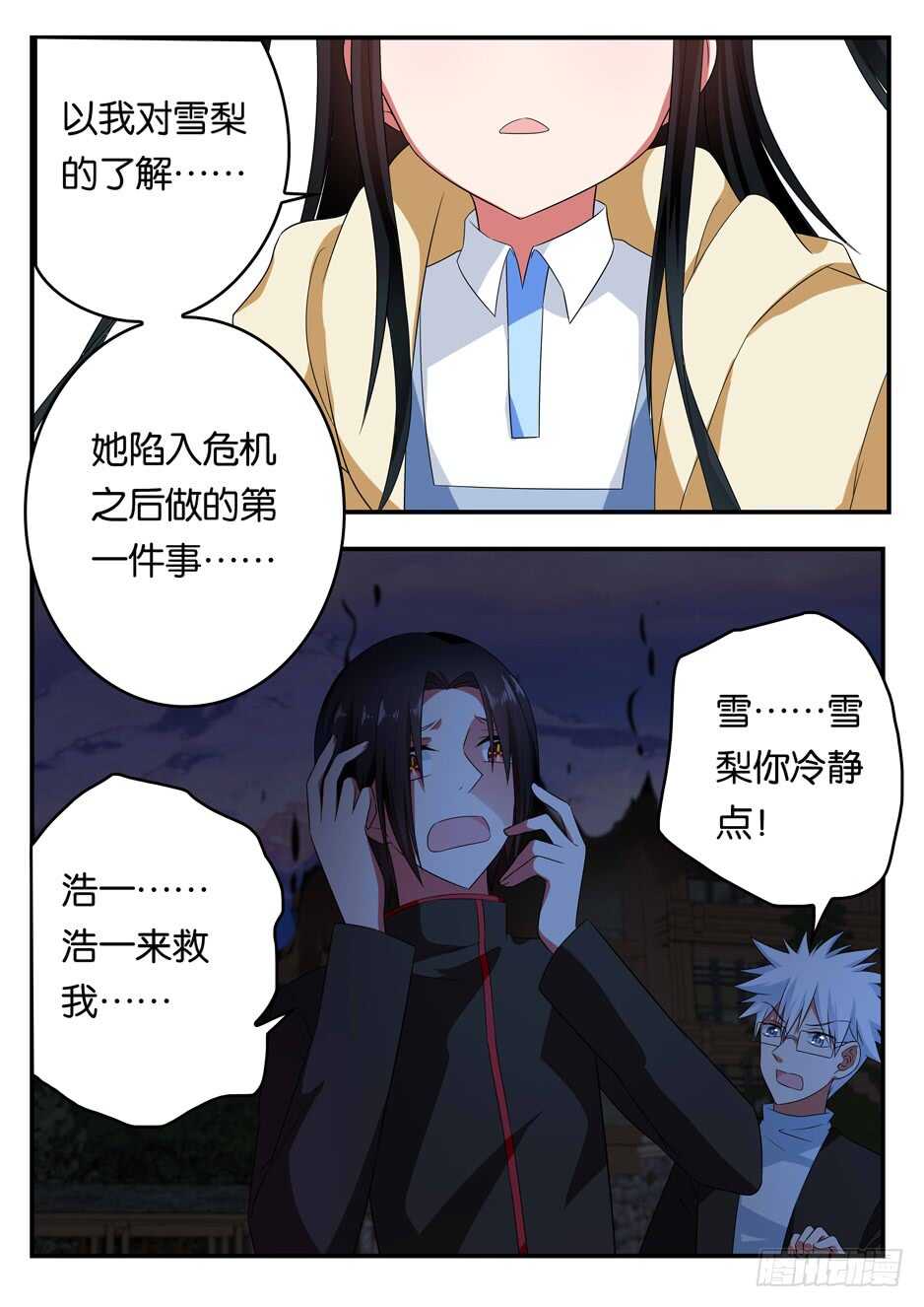 ☕爱神巧克力进行时 345 消失的那个人 第1页