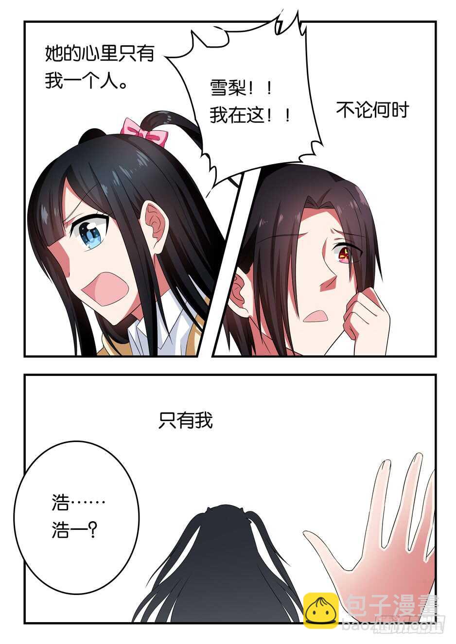 ☕爱神巧克力进行时 345 消失的那个人 第2页