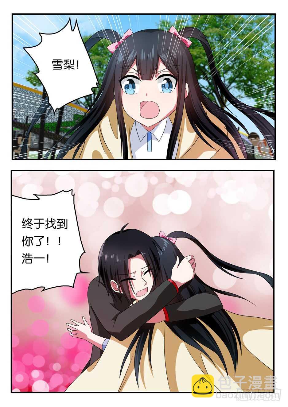 ☕爱神巧克力进行时 345 消失的那个人 第3页
