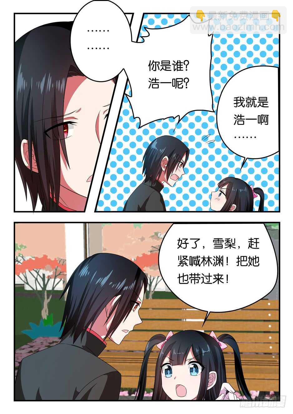 ☕爱神巧克力进行时 345 消失的那个人 第4页