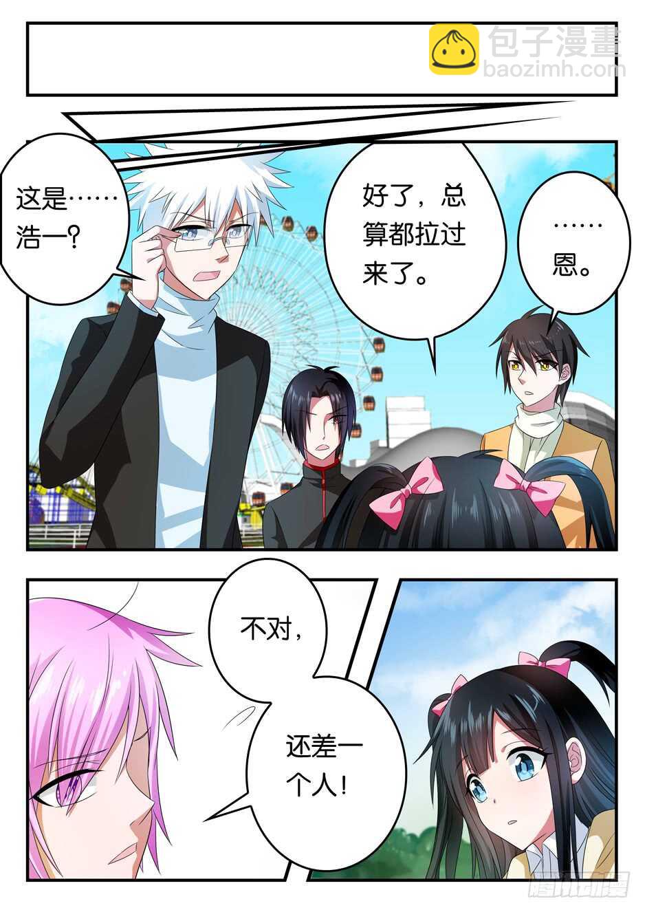 ☕爱神巧克力进行时 345 消失的那个人 第5页