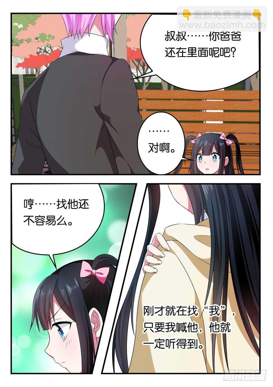☕爱神巧克力进行时 345 消失的那个人 第6页