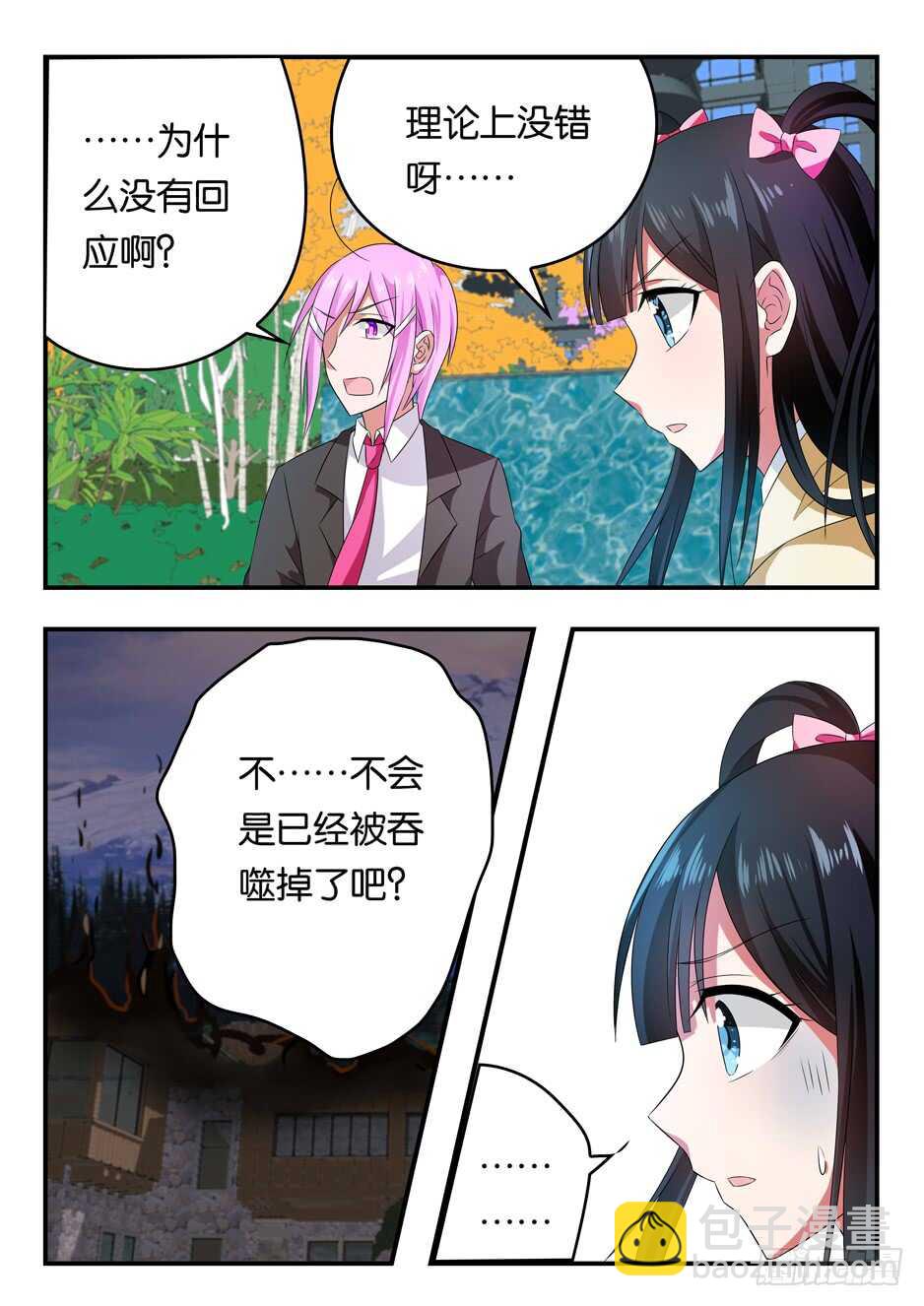 ☕爱神巧克力进行时 345 消失的那个人 第8页