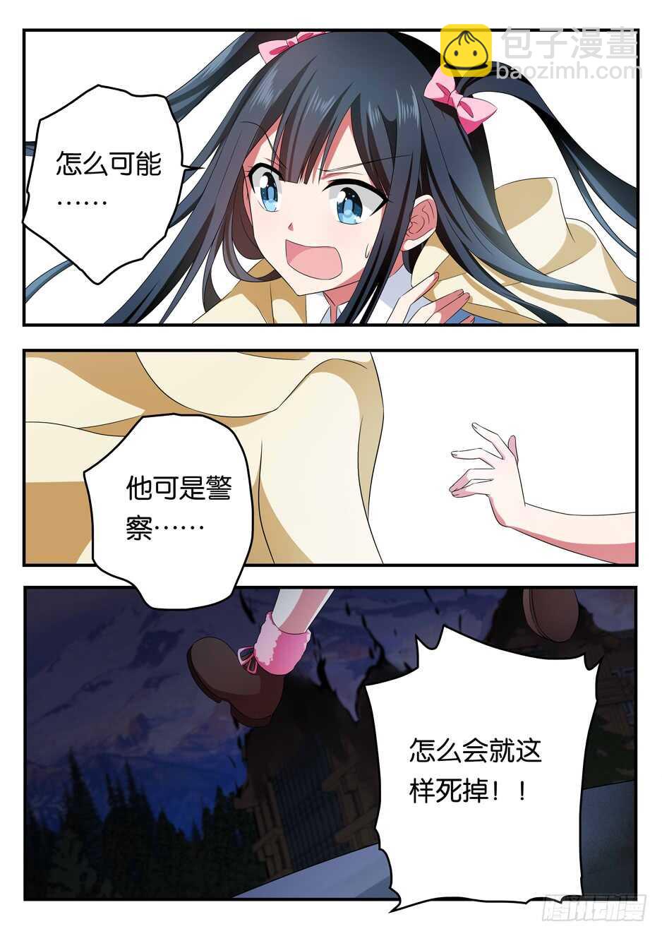 ☕爱神巧克力进行时 345 消失的那个人 第9页