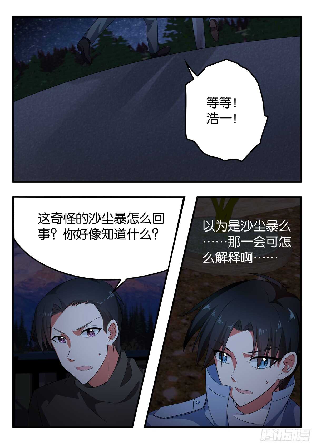 ☕爱神巧克力进行时 347 父亲的直觉 第1页