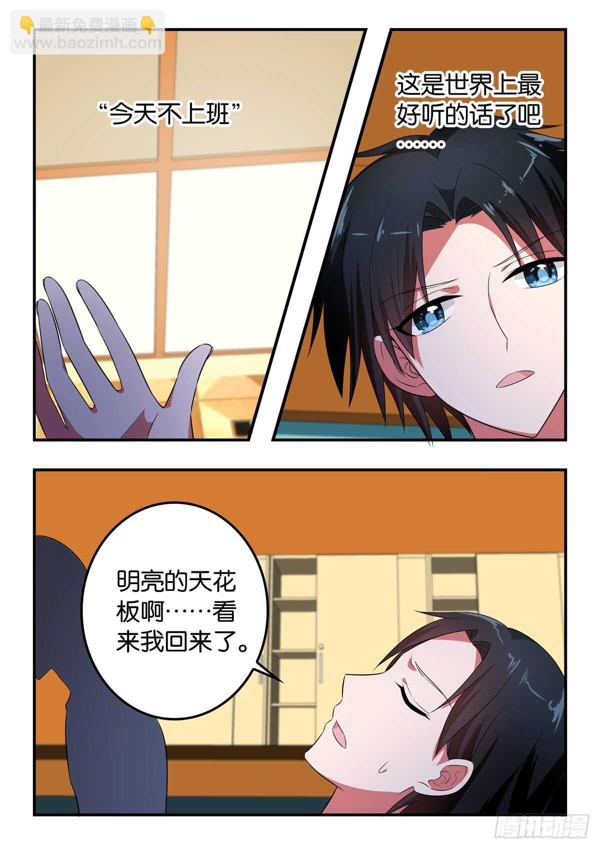 ☕爱神巧克力进行时 347 父亲的直觉 第10页