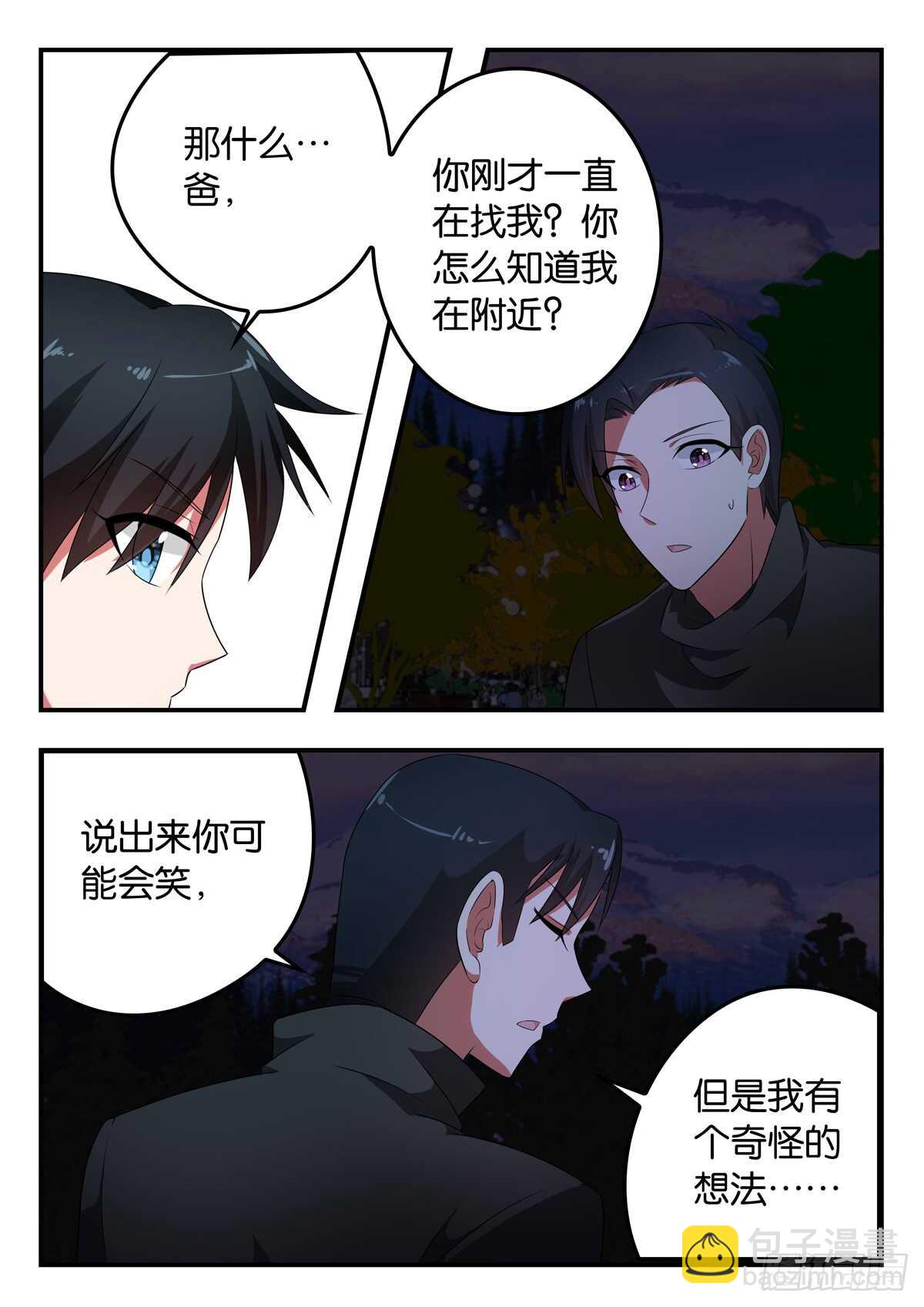 ☕爱神巧克力进行时 347 父亲的直觉 第2页