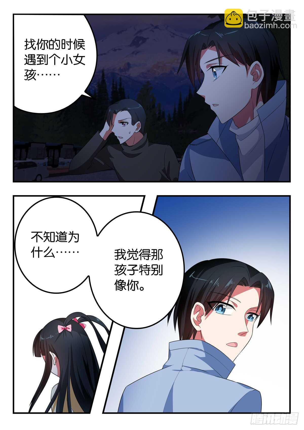☕爱神巧克力进行时 347 父亲的直觉 第3页