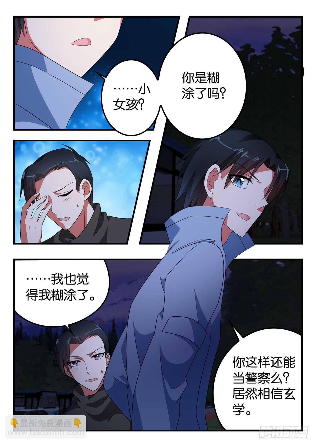 ☕爱神巧克力进行时 347 父亲的直觉 第4页