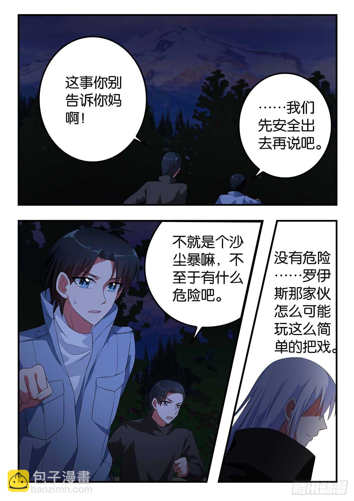 ☕爱神巧克力进行时 347 父亲的直觉 第5页