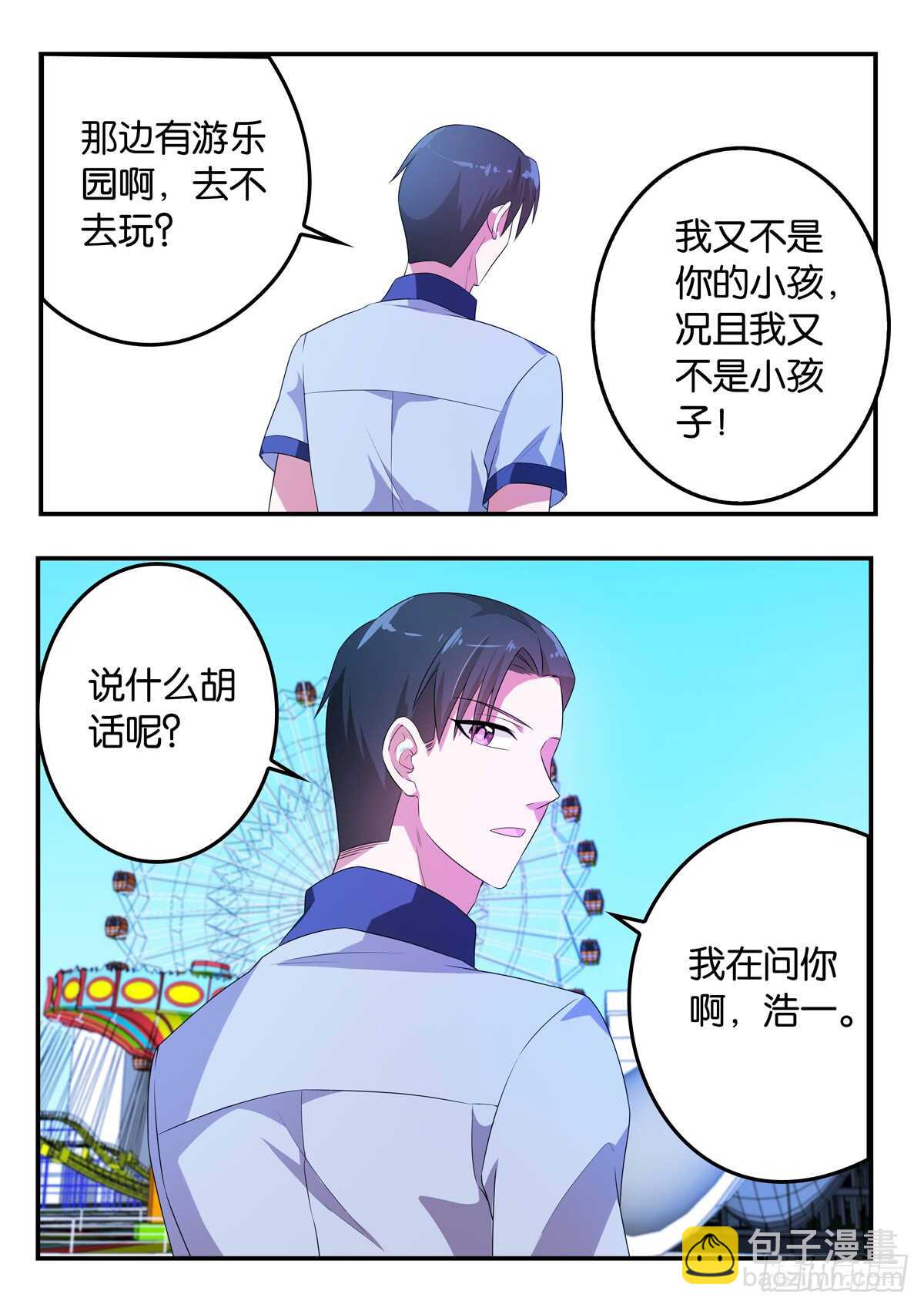 ☕爱神巧克力进行时 347 父亲的直觉 第8页