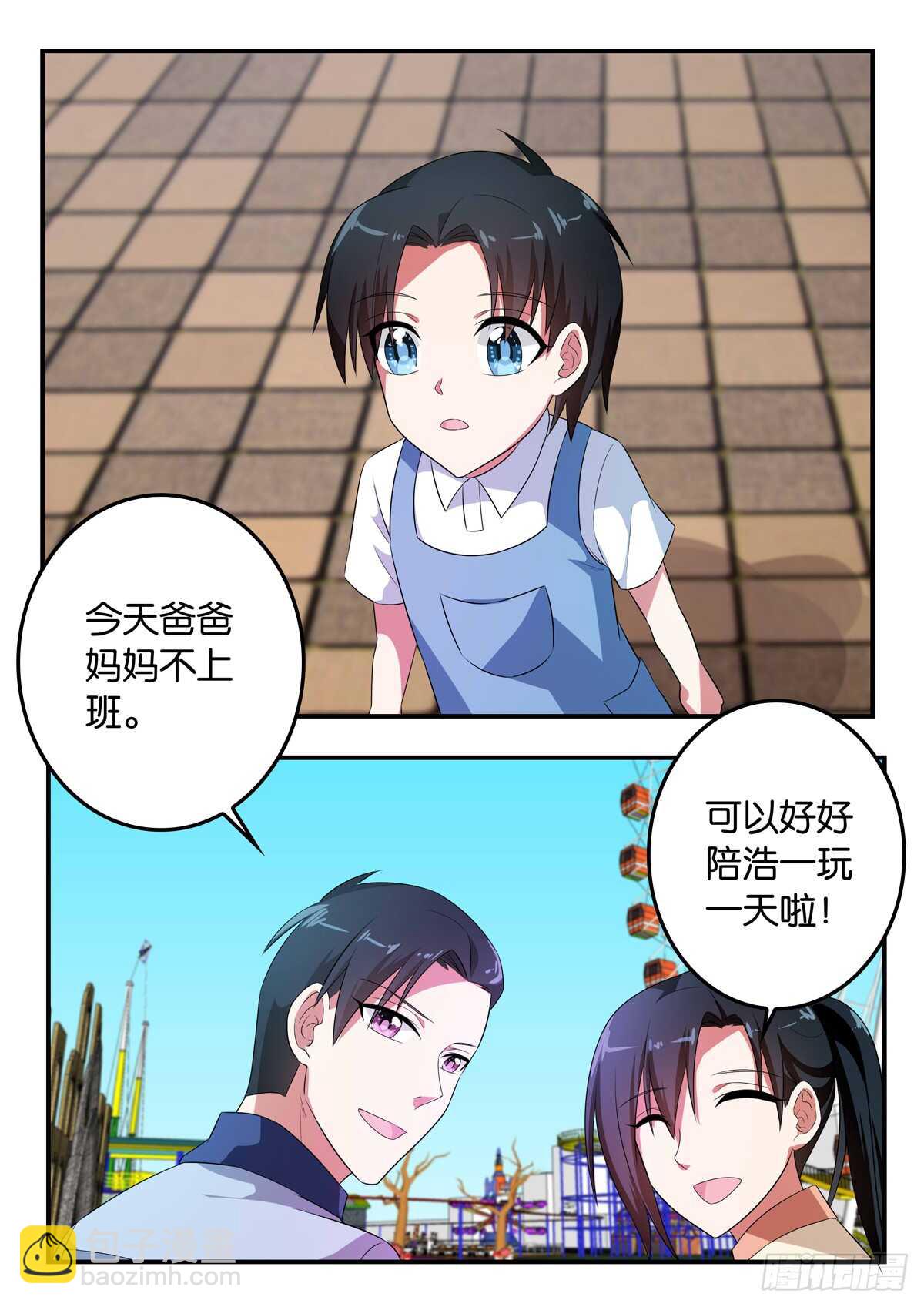 ☕爱神巧克力进行时 347 父亲的直觉 第9页