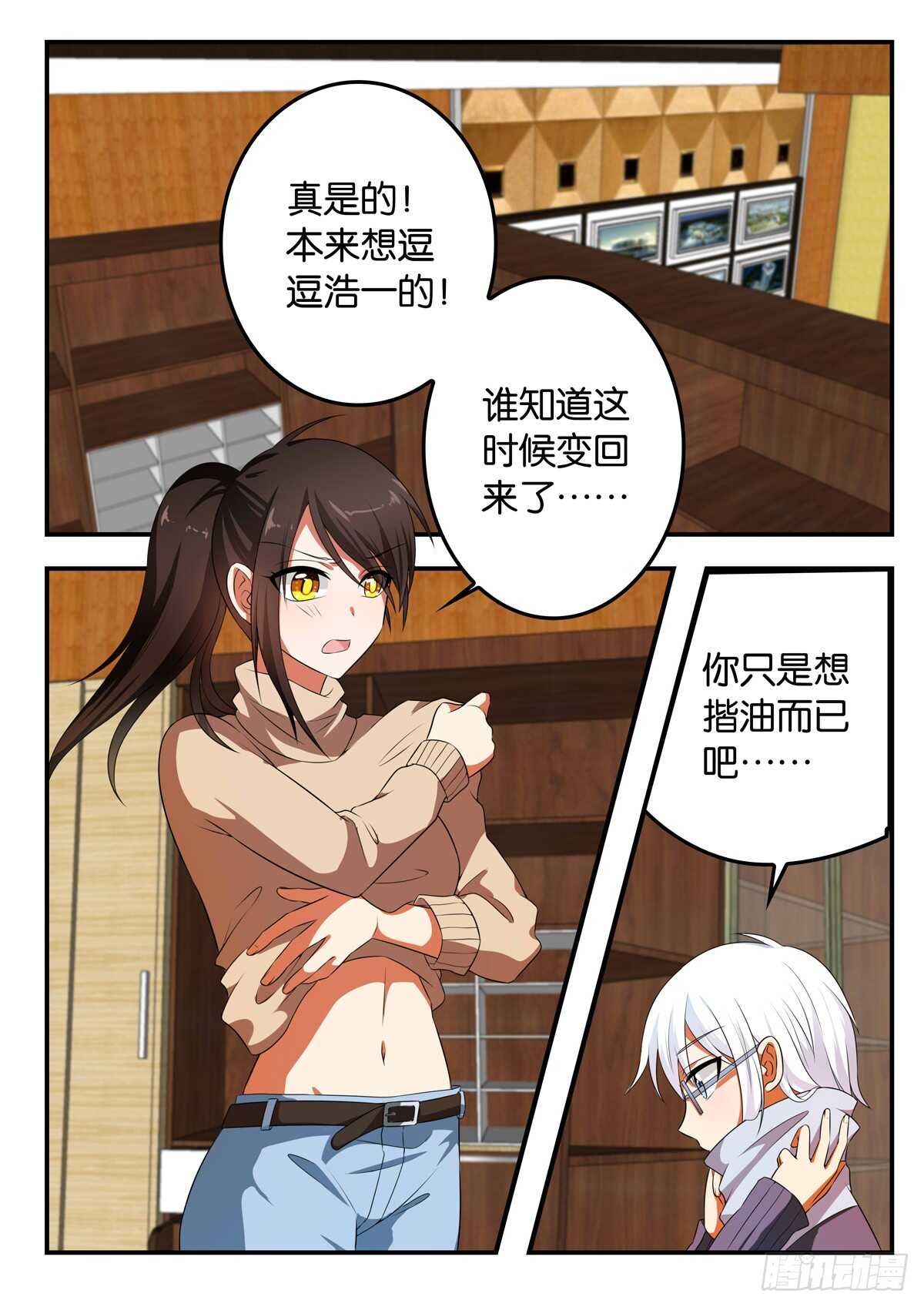 ☕爱神巧克力进行时 349 醋坛子大爆炸 第1页