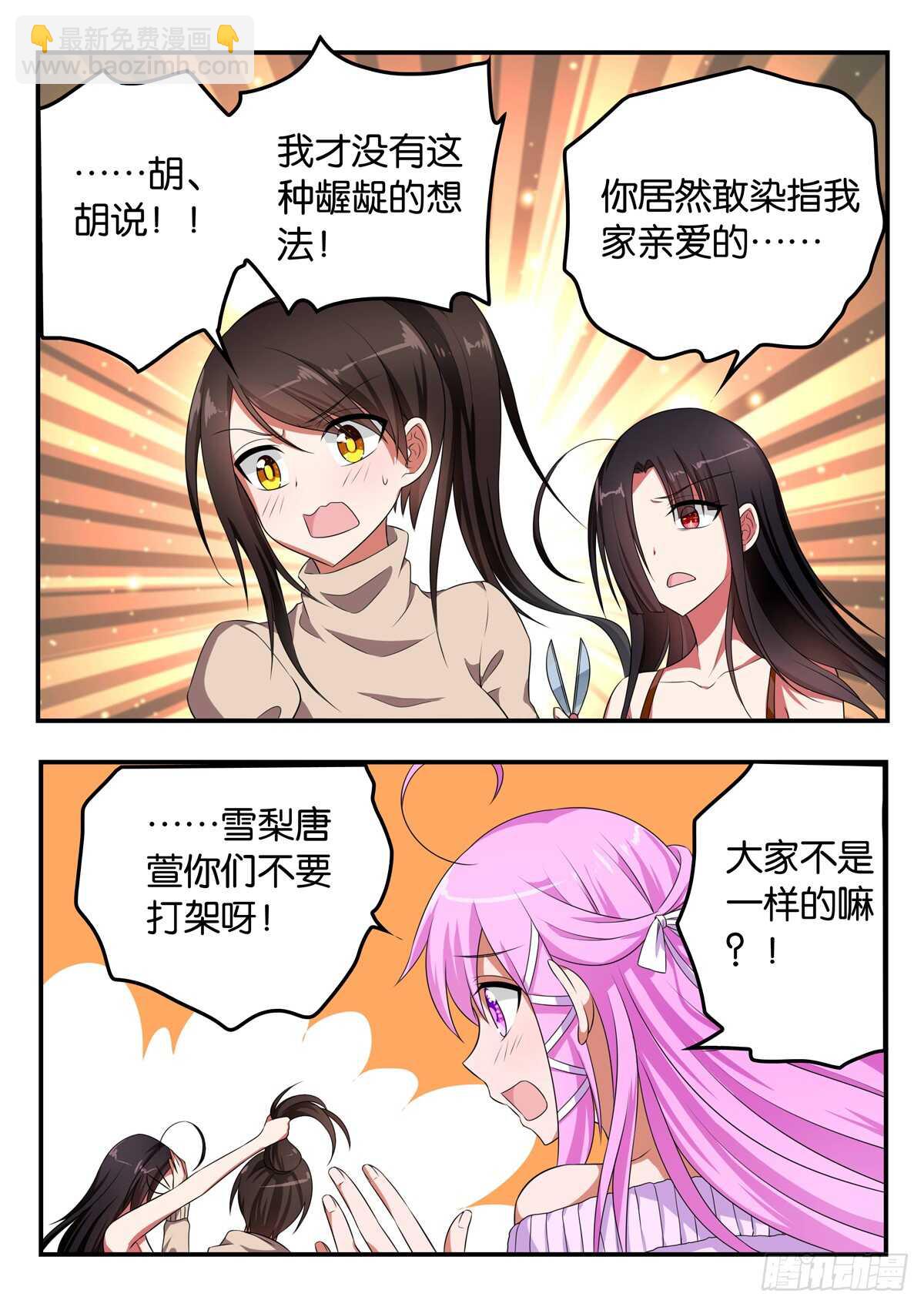 ☕爱神巧克力进行时 349 醋坛子大爆炸 第2页