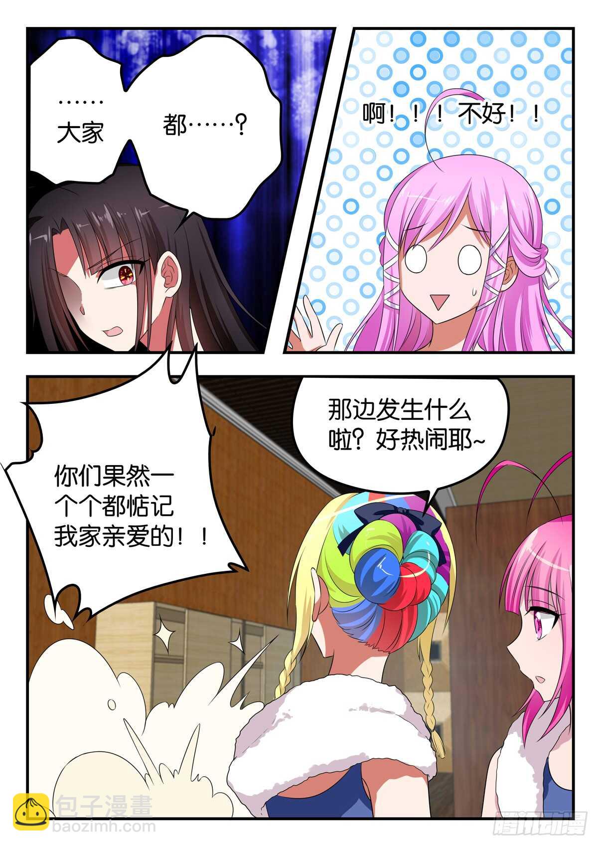 ☕爱神巧克力进行时 349 醋坛子大爆炸 第3页
