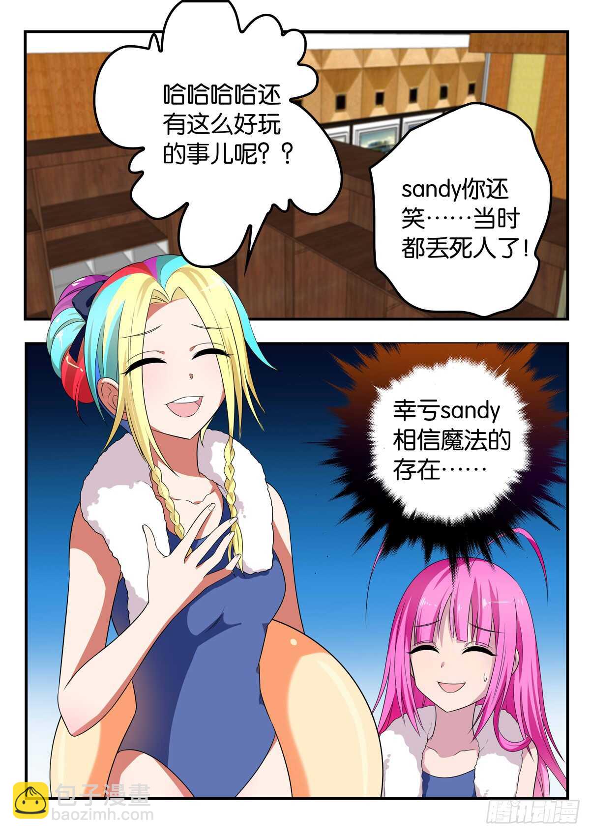 ☕爱神巧克力进行时 349 醋坛子大爆炸 第4页