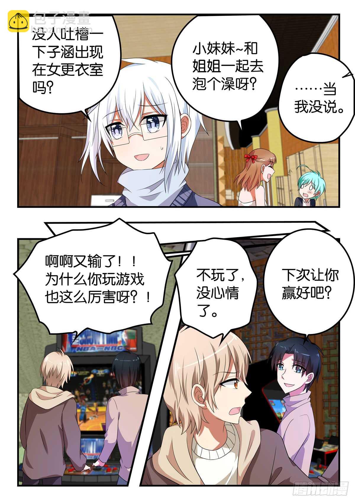 ☕爱神巧克力进行时 349 醋坛子大爆炸 第6页