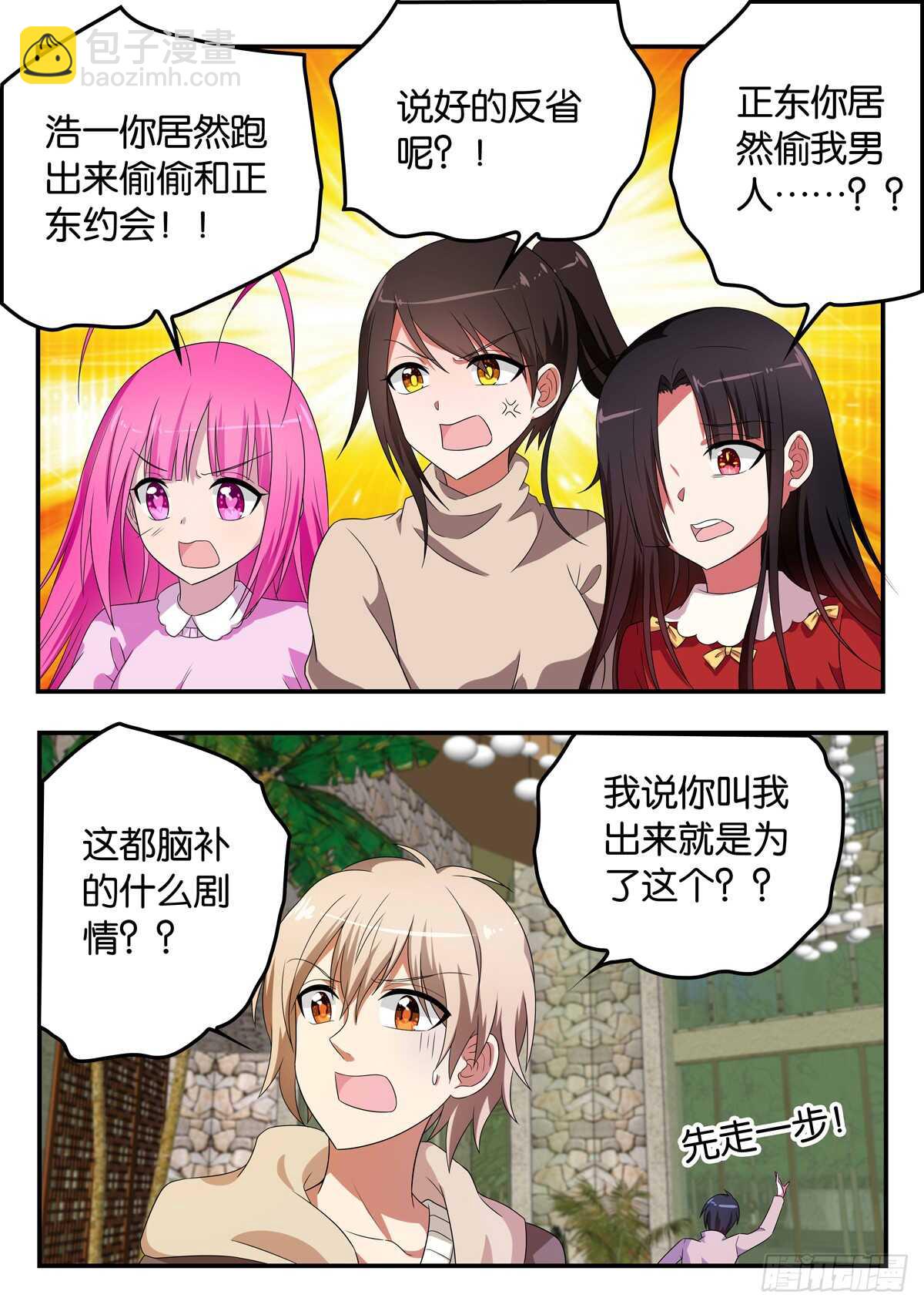 ☕爱神巧克力进行时 349 醋坛子大爆炸 第7页