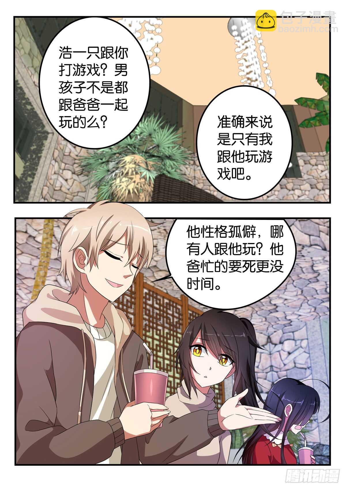☕爱神巧克力进行时 349 醋坛子大爆炸 第8页
