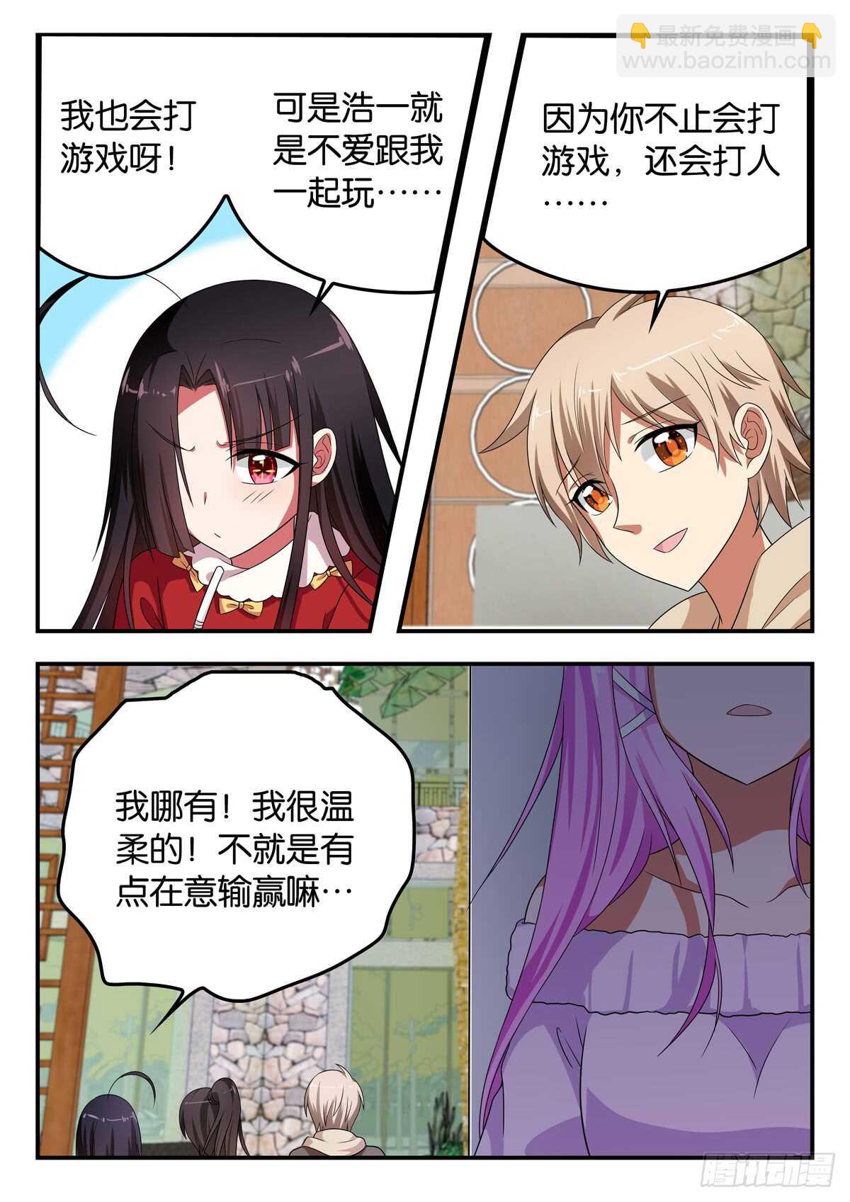 ☕爱神巧克力进行时 349 醋坛子大爆炸 第9页