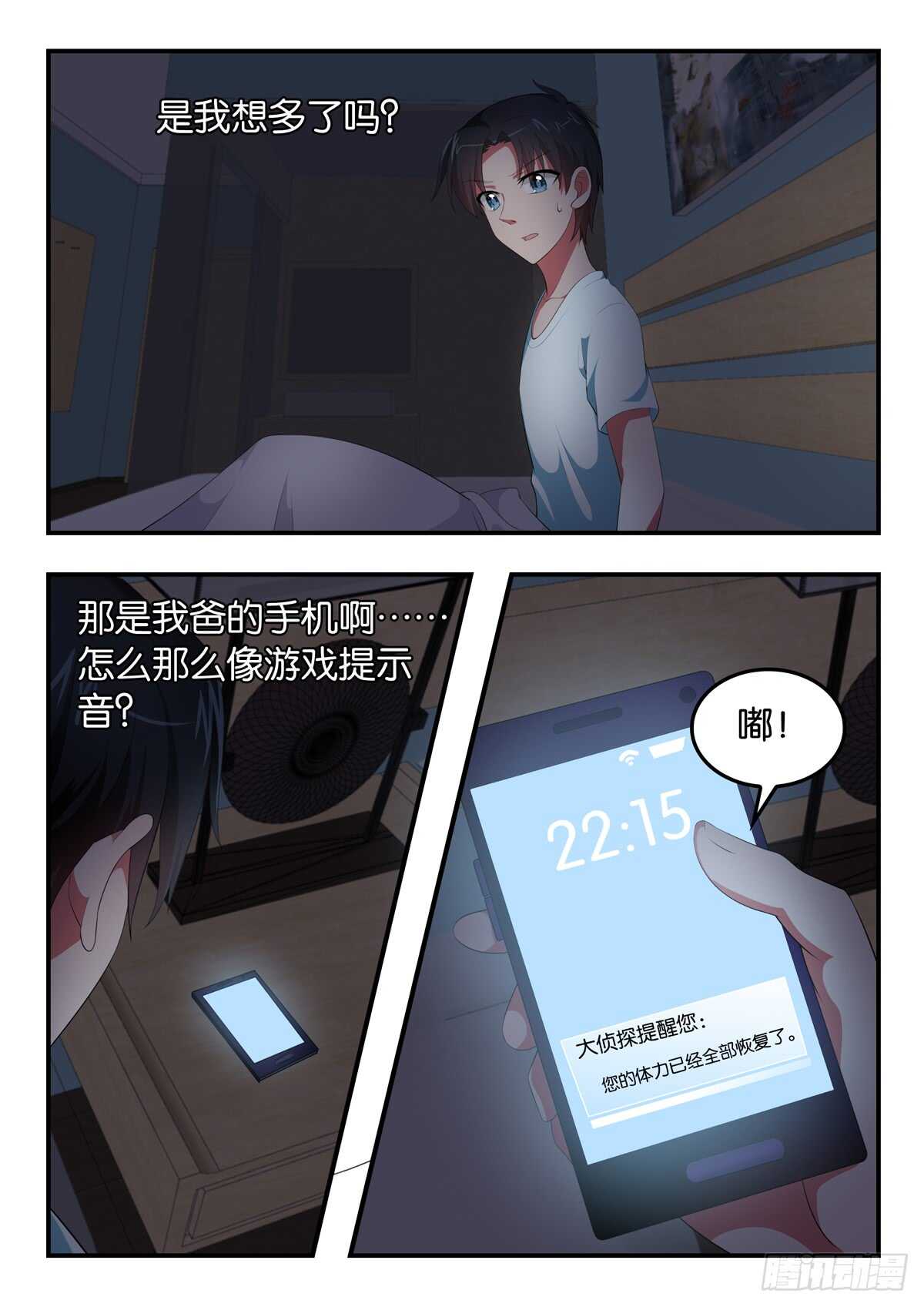 ☕爱神巧克力进行时 351 弄巧成拙 第1页